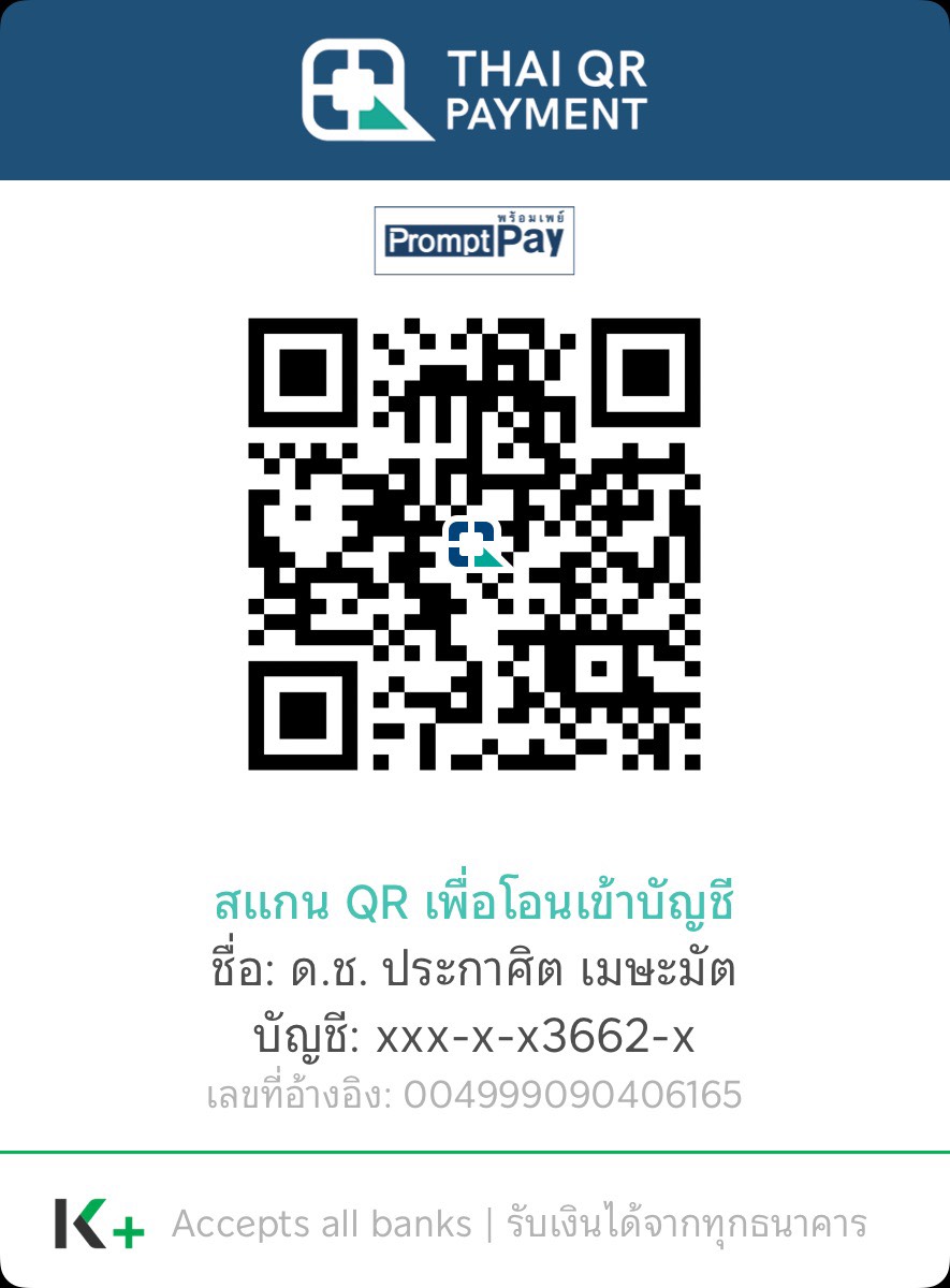 QR สนับสนุนค่ากาแฟของออดี้ ชื่อผู้รับ ด.ช. ประกาศิต เมษะมัต